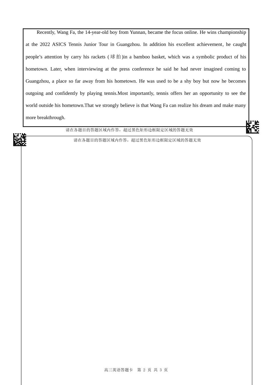 四川射洪中学2022-2023学年高三上学期第三次月考试题（12月）英语答题卡.docx_第2页