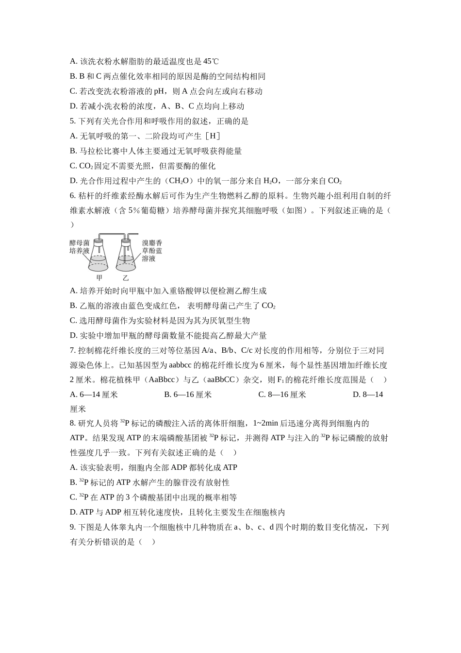 天津市和平区2022-2023学年高三1月期末生物试题（原卷版）.docx_第2页