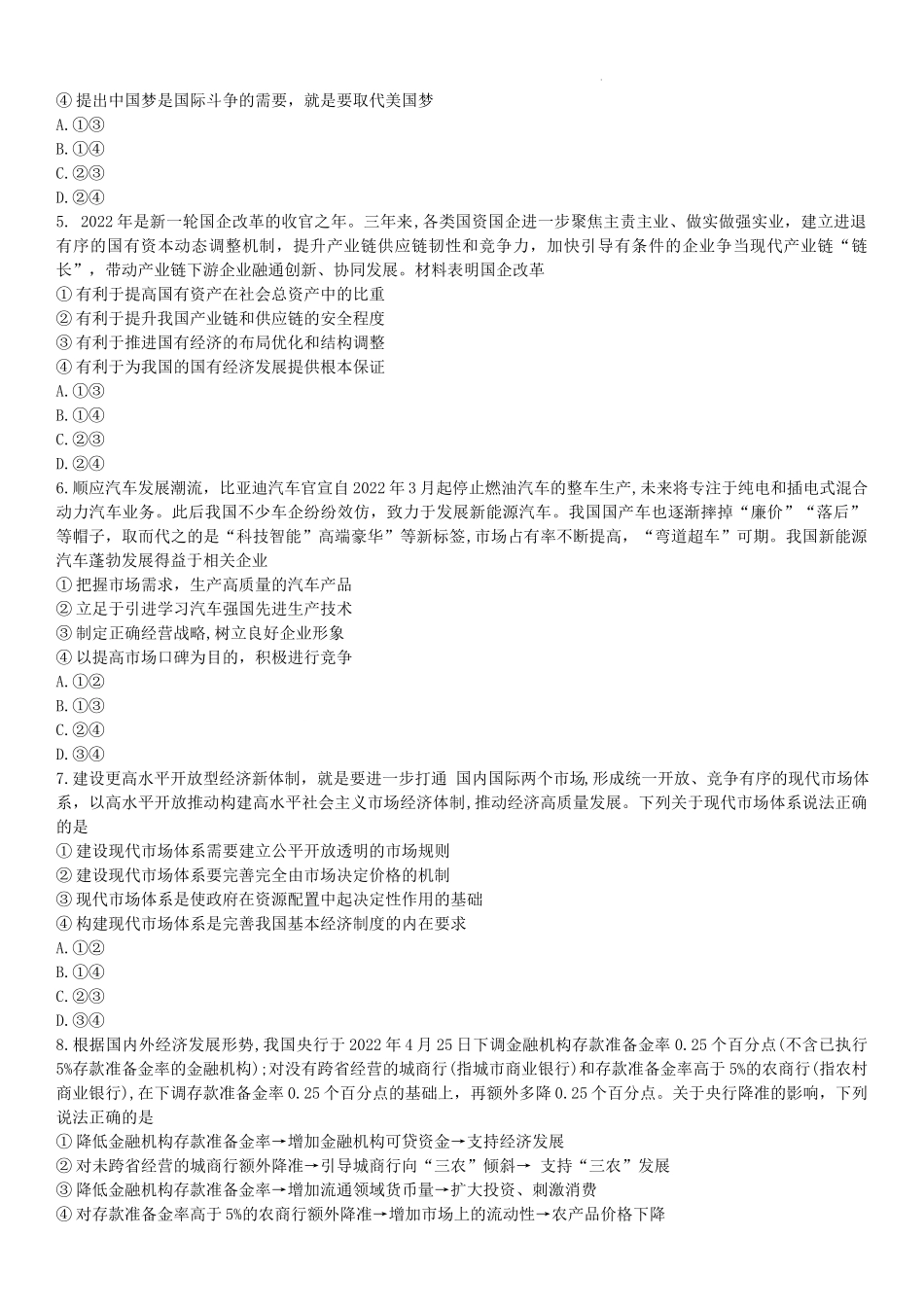 安徽省皖南八校2022-2023学年高三上学期第一次大联考政治试题及简易答案.docx_第2页
