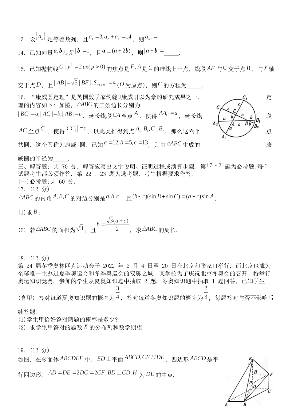 四川省部分重点中学2023届高三9月联考数学试题（理科）.docx_第3页