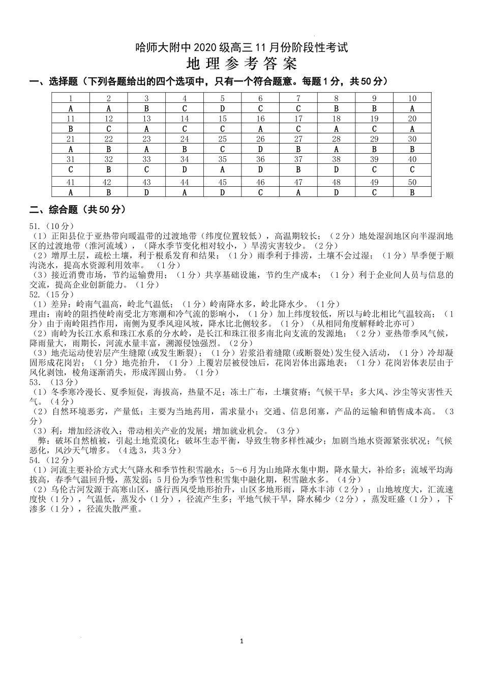 地理试题答案.docx_第1页