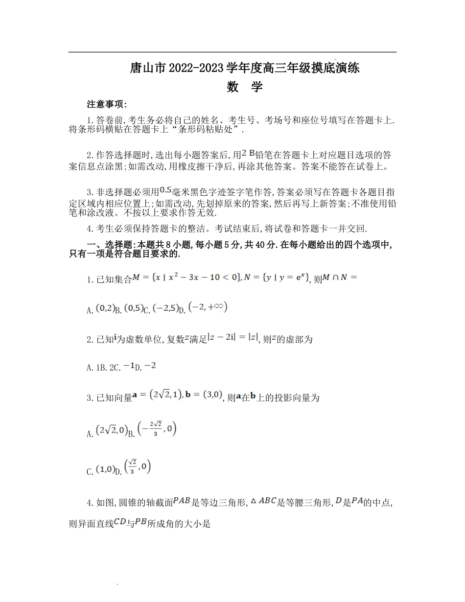 唐山2022-2023摸底数学 无答案.doc_第1页