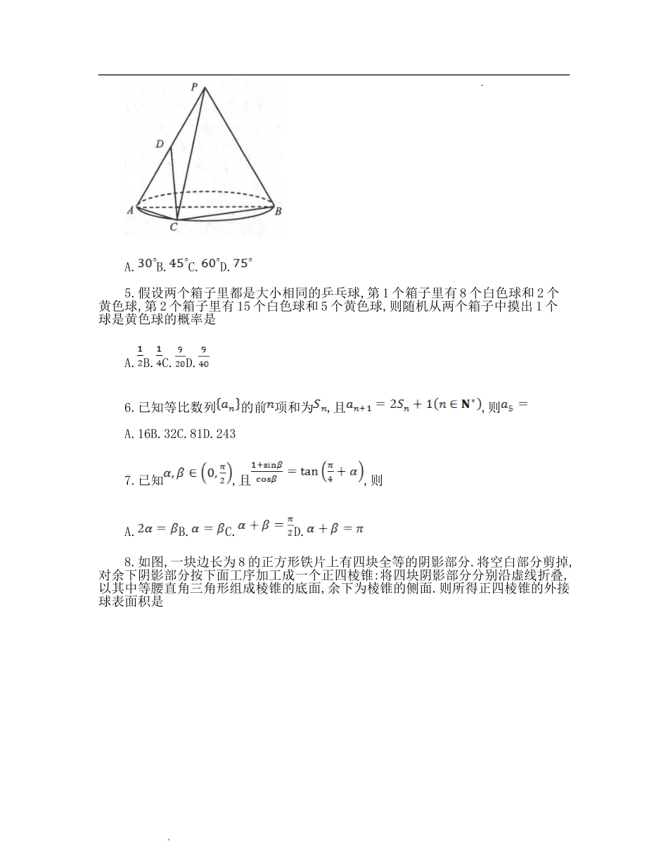 唐山2022-2023摸底数学 无答案.doc_第2页
