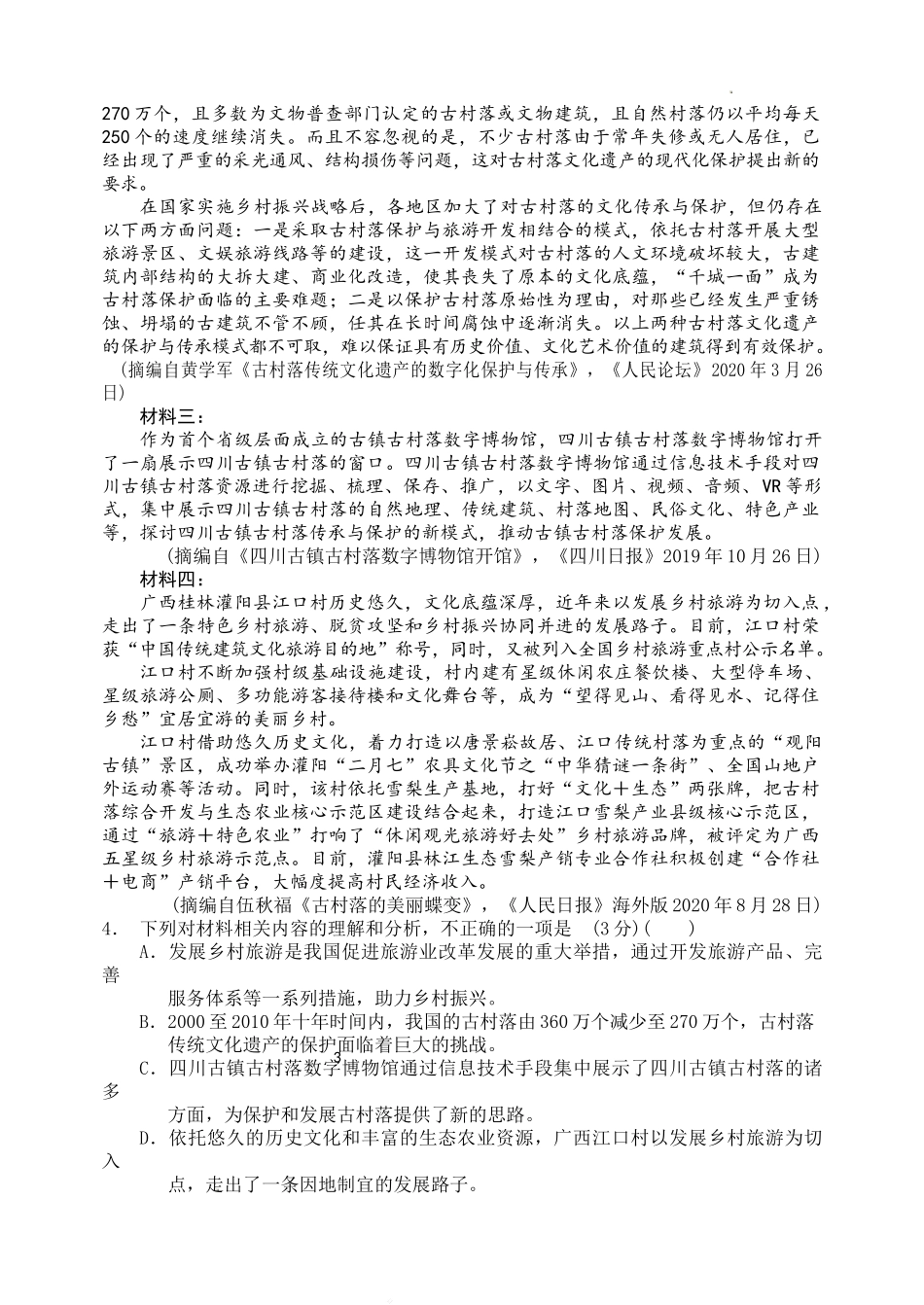四川省南充市阆中中学2022-2023学年高三上学期10月月考语文试题Word版无答案.doc_第3页