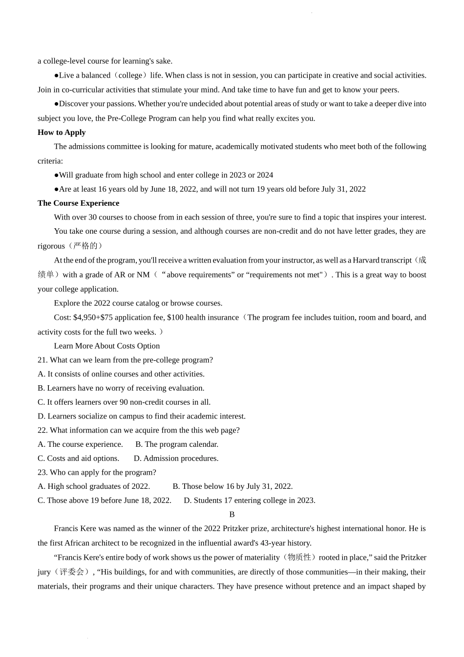 安徽省合肥市一中2022届高三最后一卷英语+word版含答案.docx_第3页