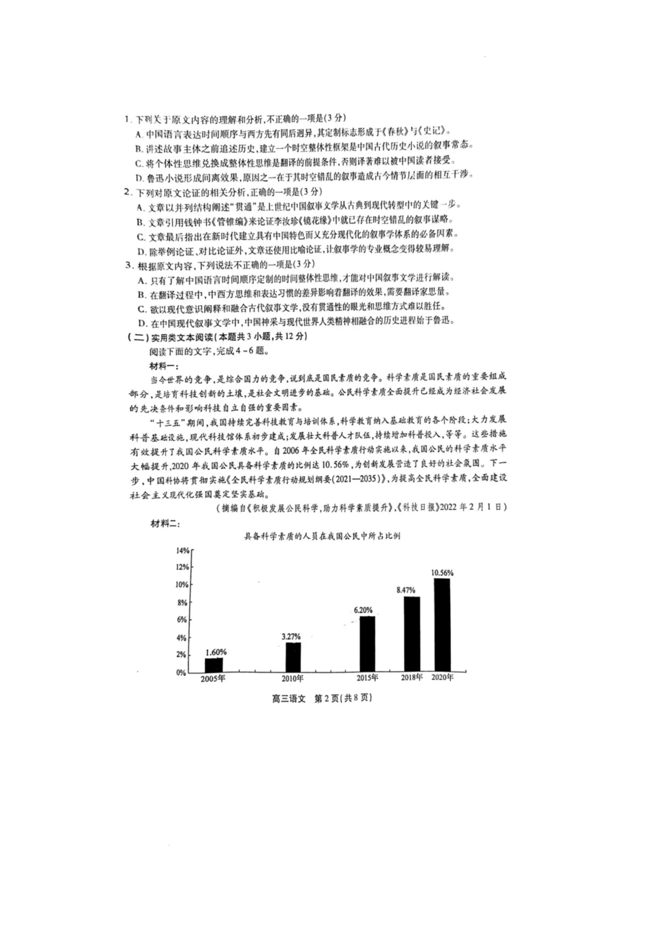 安徽联考语文试卷.docx_第2页