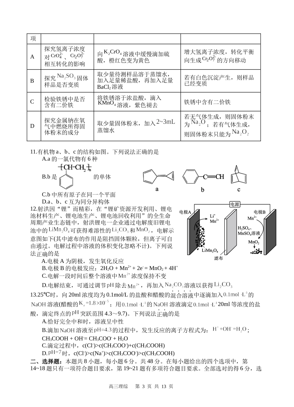 射洪中学高2020级高三上期第三次月考理综试题.docx_第3页