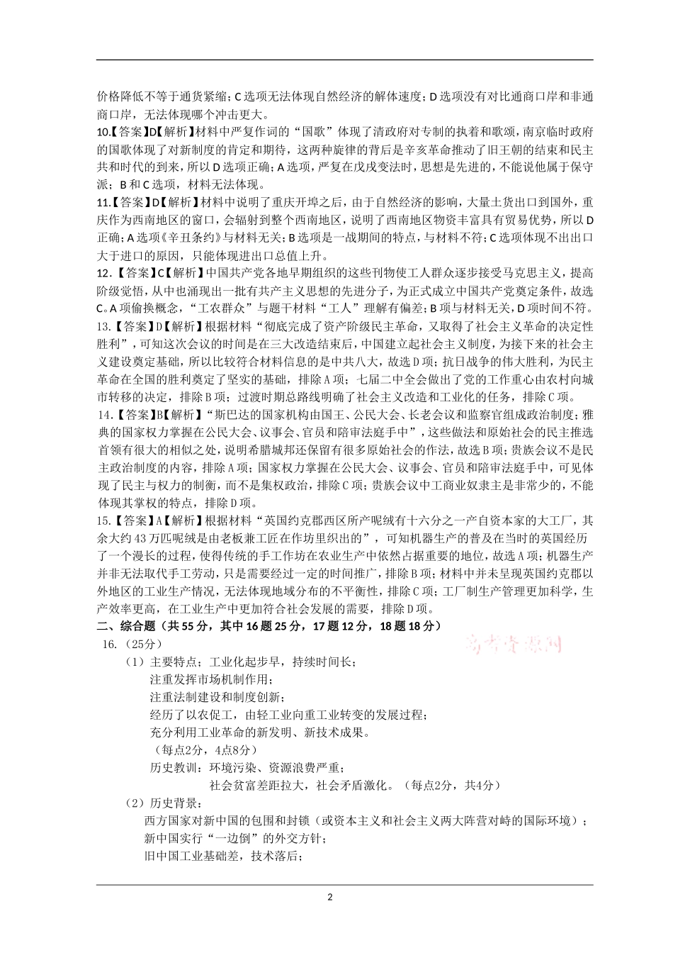 开学摸底考试历史试题 -答案和解析.doc_第2页