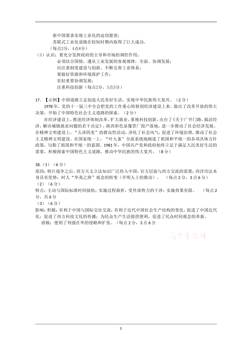 开学摸底考试历史试题 -答案和解析.doc_第3页