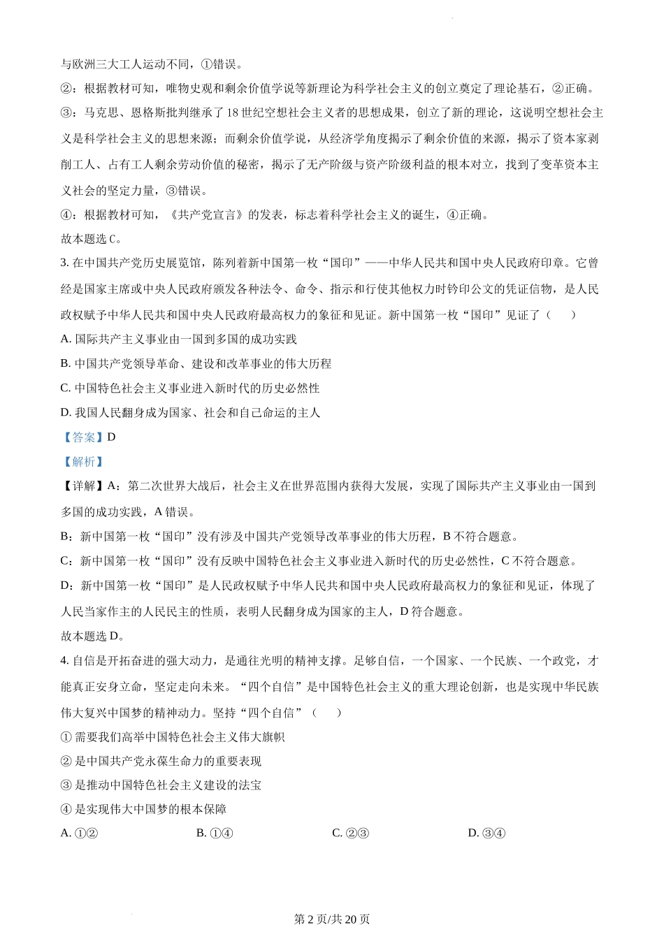 山西省忻州市2022-2023学年高三上学期第二次联考政治试题Word版含解析.docx_第2页