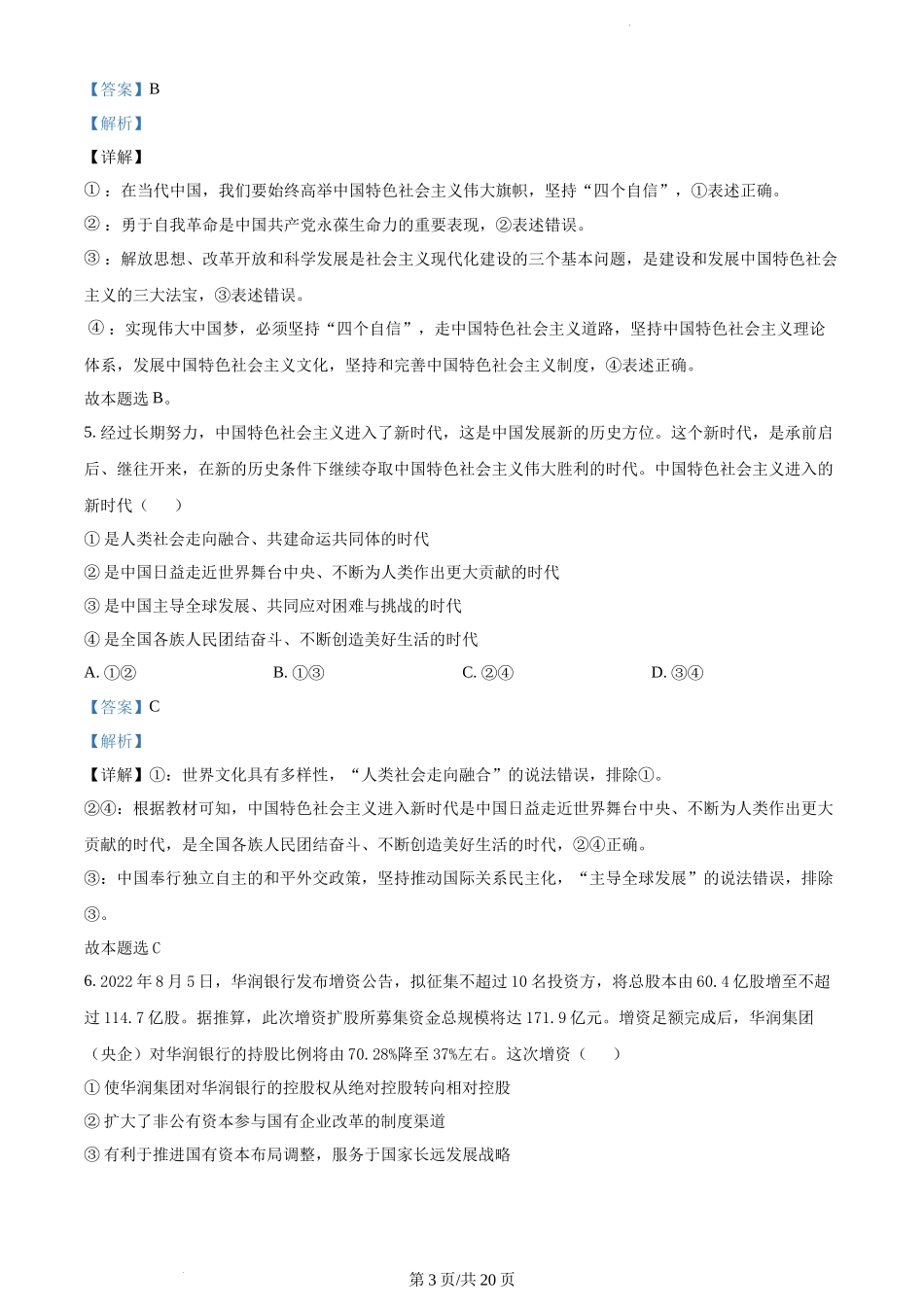 山西省忻州市2022-2023学年高三上学期第二次联考政治试题Word版含解析.docx_第3页