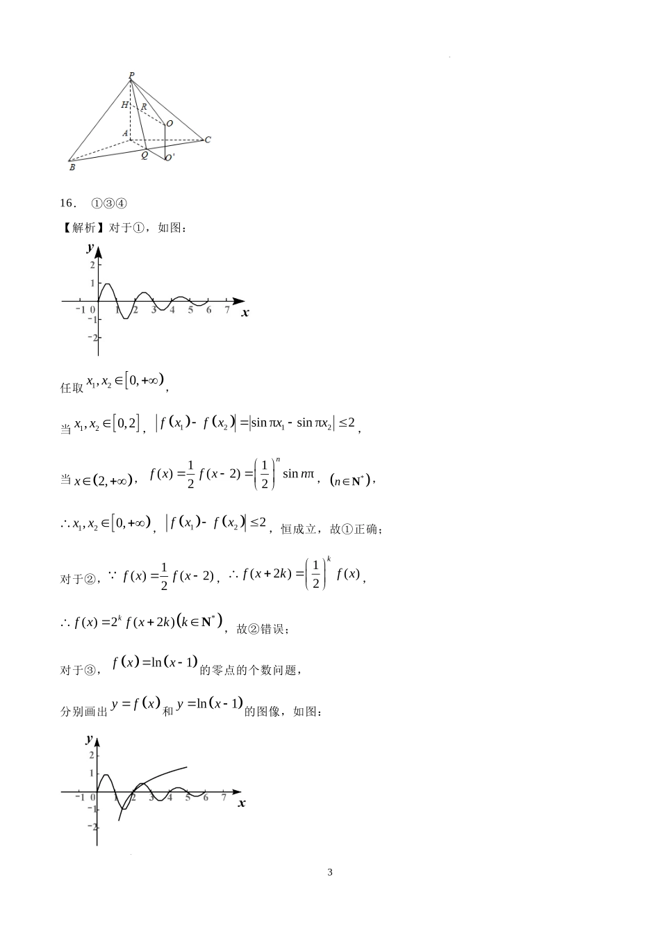 成都七中高2019级数学(理)三诊模拟 答案1.docx_第3页