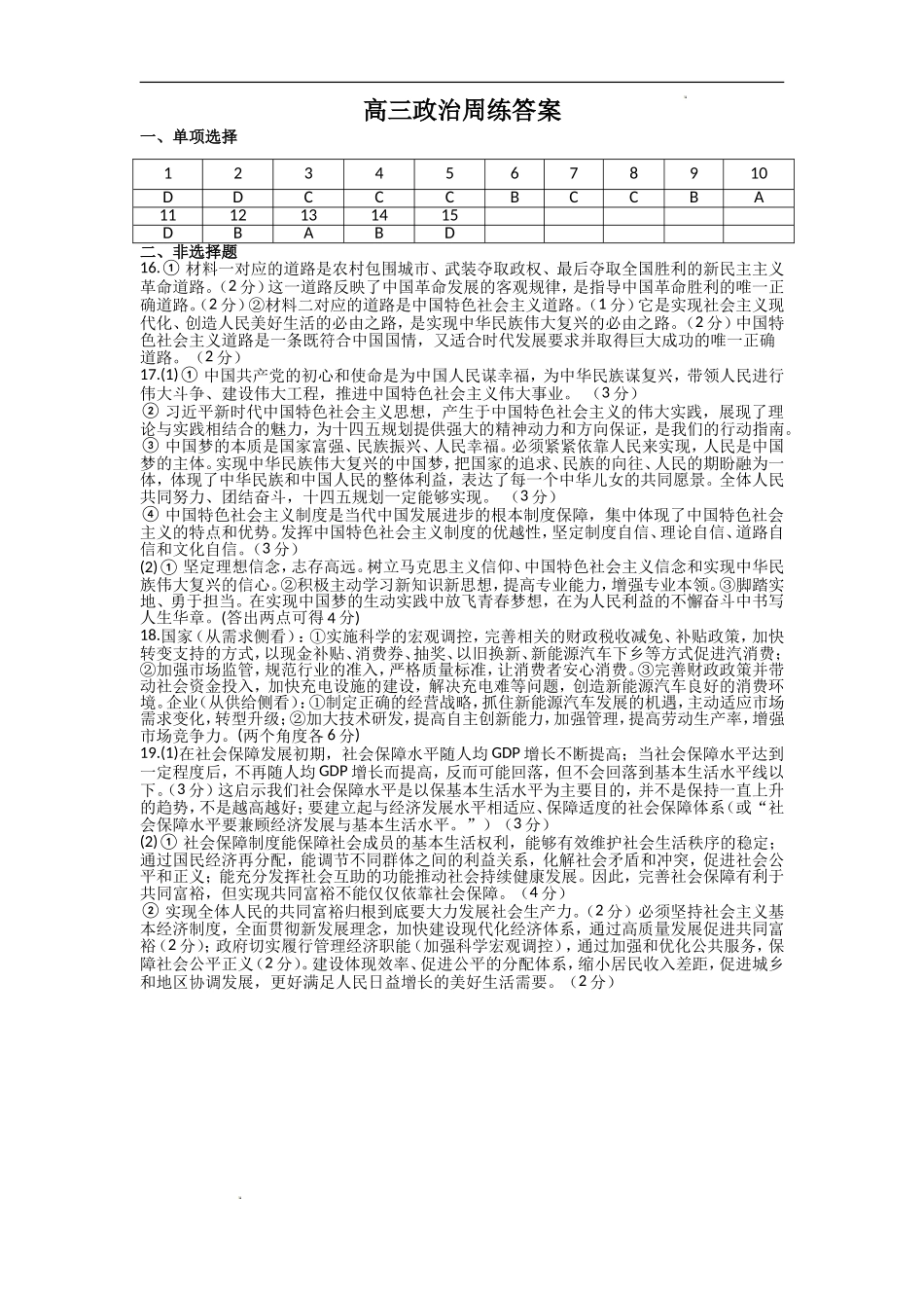 政治答案修改后.doc_第1页
