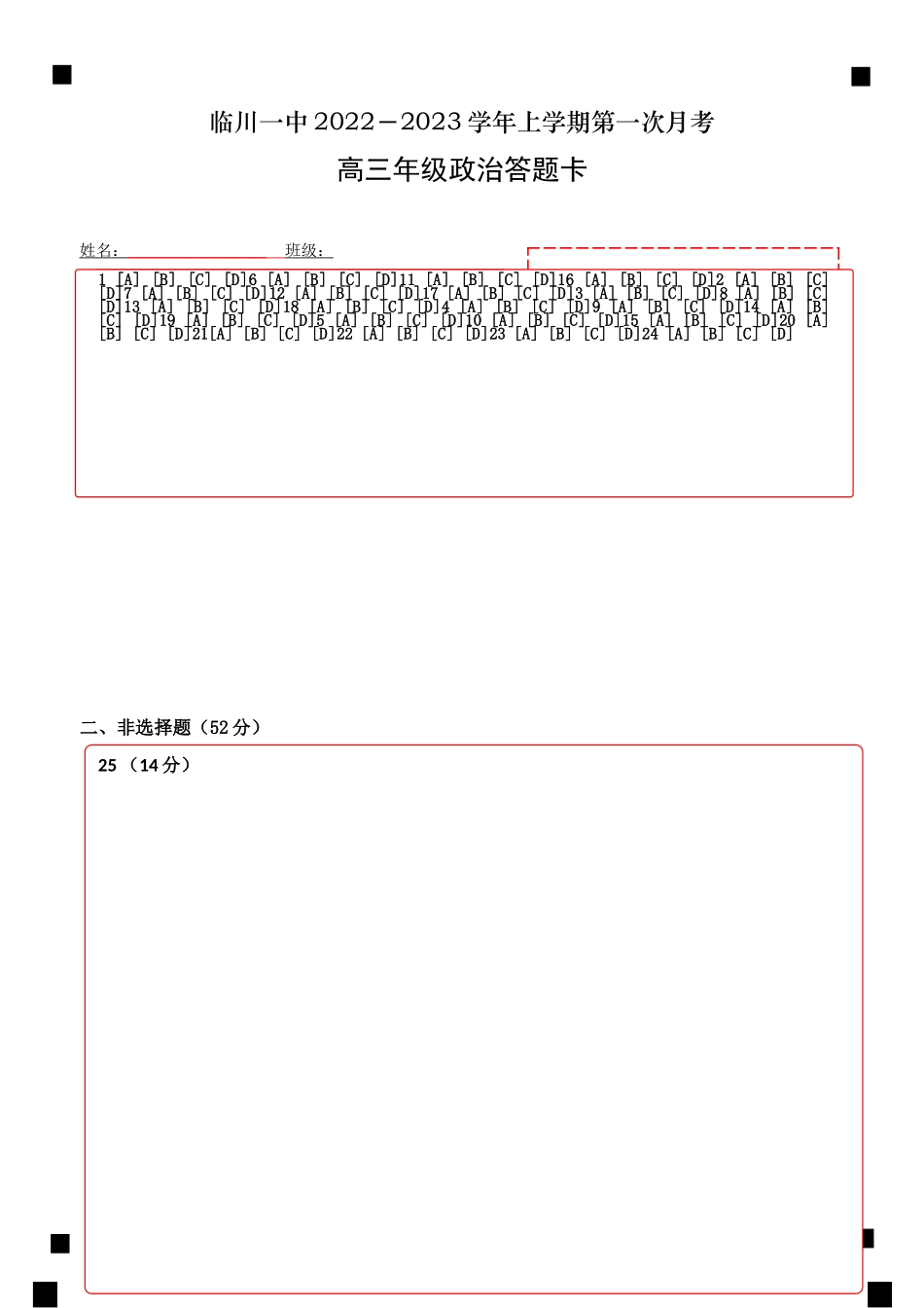 期中考试政治答题卡.doc_第1页
