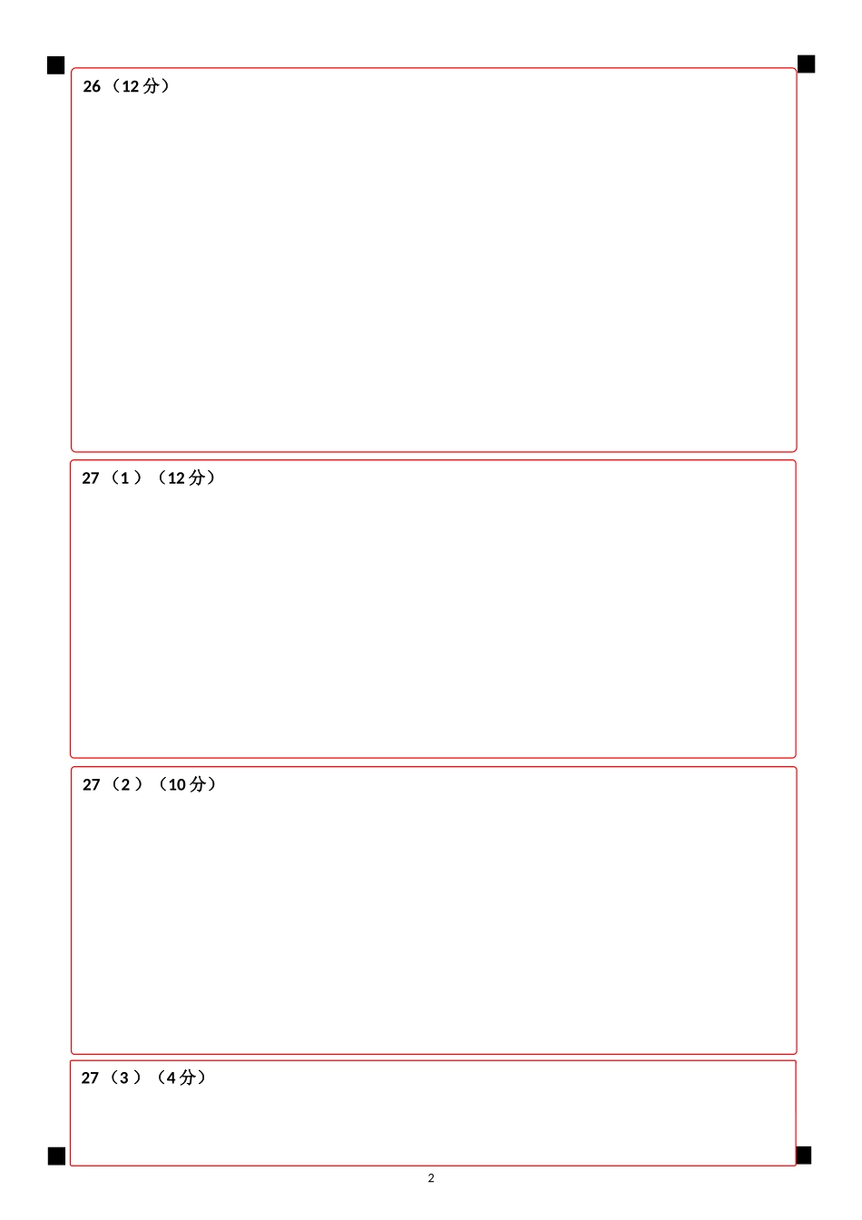 期中考试政治答题卡.doc_第2页