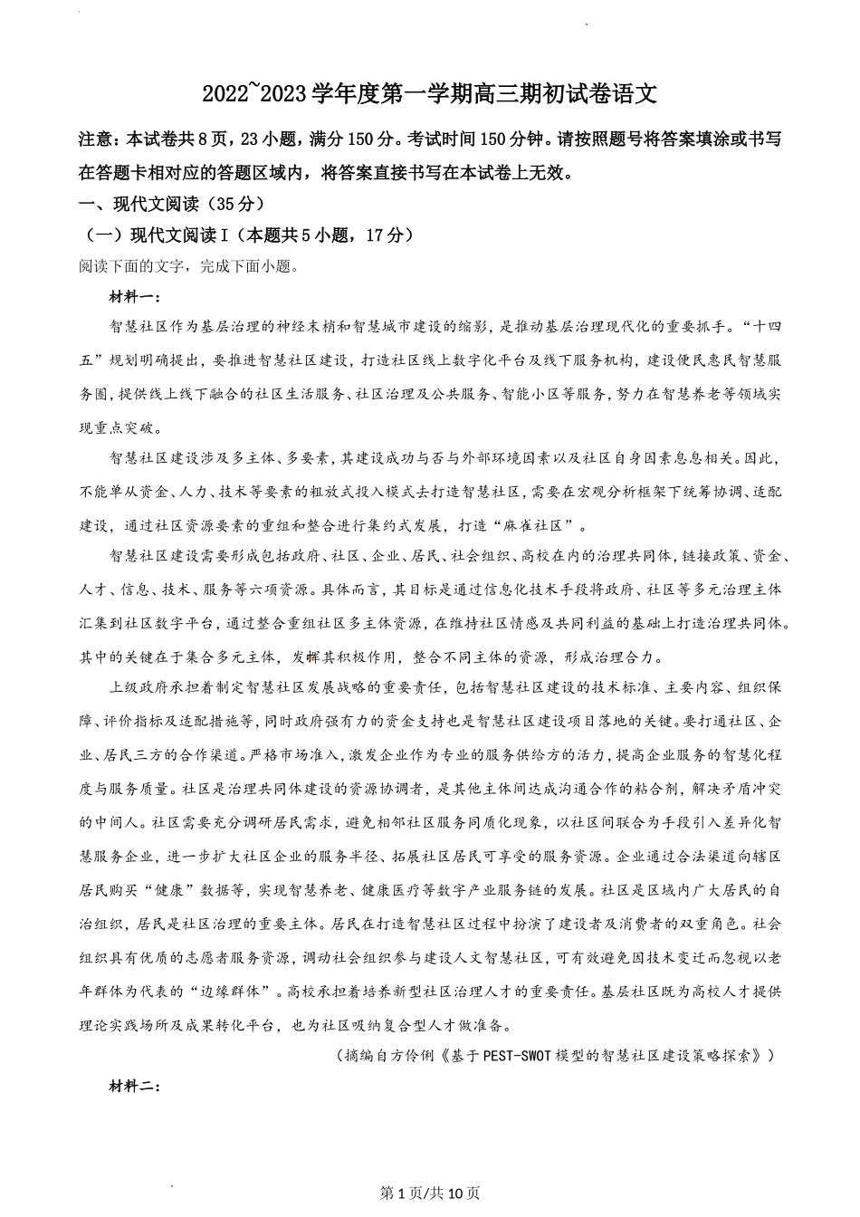 江苏省镇江市2022-2023学年高三上学期期初语文试题 无答案.doc_第1页