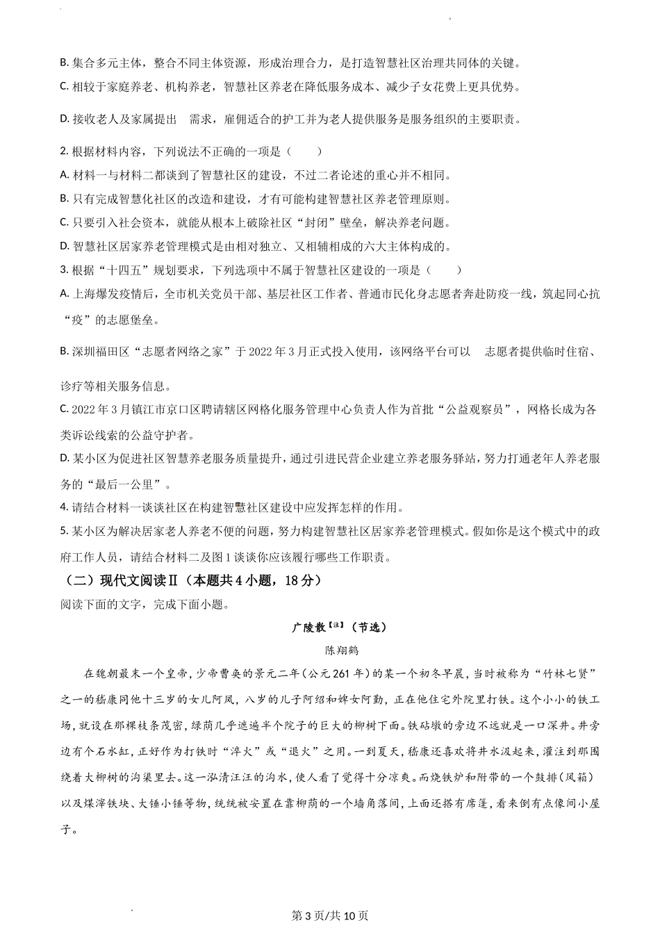 江苏省镇江市2022-2023学年高三上学期期初语文试题 无答案.doc_第3页