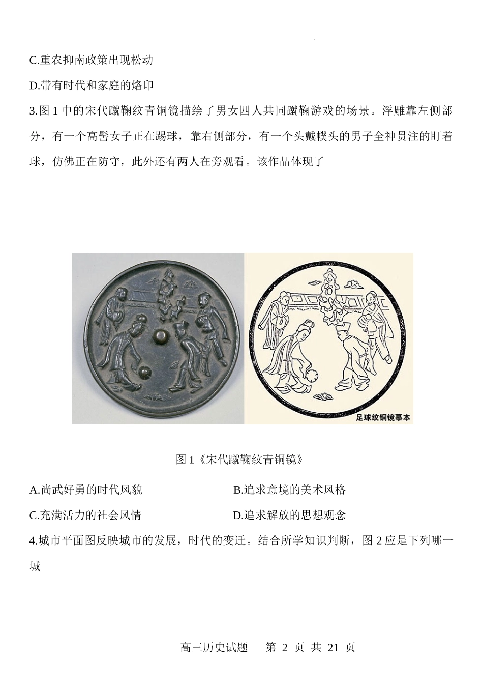 江苏省苏锡常镇四市2021-2022学年度高三教学情况调研（二）历史试题.docx_第2页