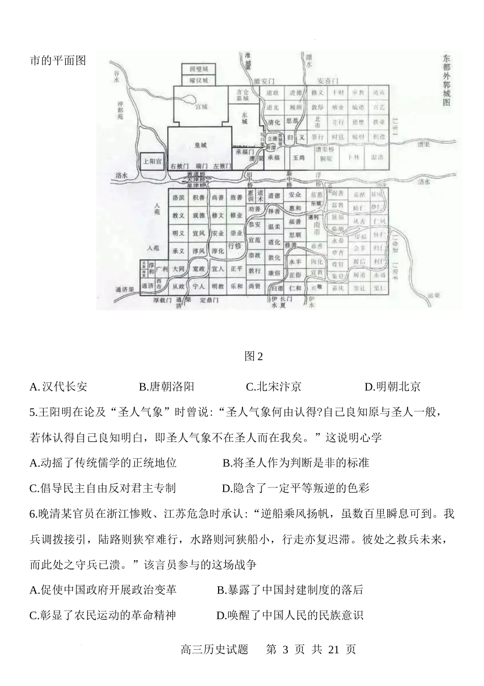 江苏省苏锡常镇四市2021-2022学年度高三教学情况调研（二）历史试题.docx_第3页