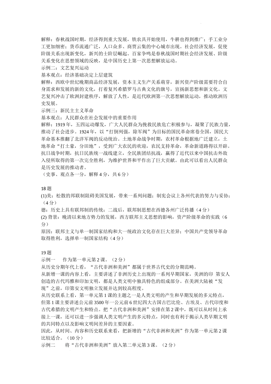 河北省五个一名校联盟2023届高三年级摸底考试历史参考答案.docx_第2页