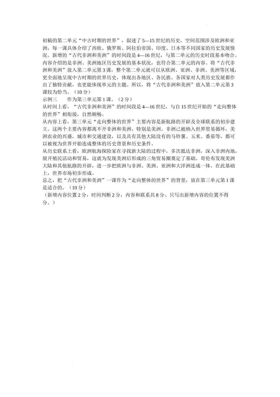 河北省五个一名校联盟2023届高三年级摸底考试历史参考答案.docx_第3页