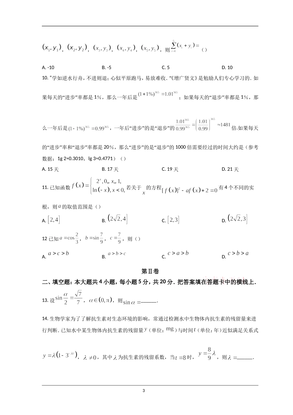 河南省豫南名校2022-2023学年高三上学期9月质量检测试题数学（理）Word版含答案.doc_第3页