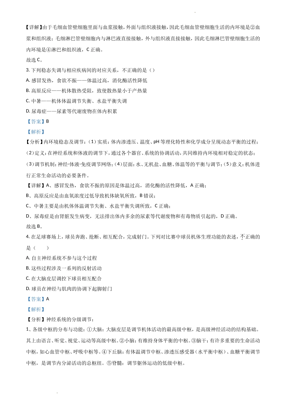 浙江省温州市平阳县万全综合高级中学2021-2022学年高二上学期期中考试生物 Word版含解析.doc_第2页