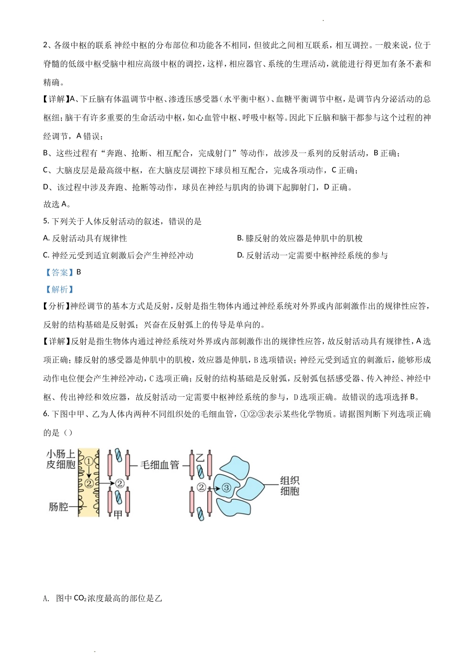 浙江省温州市平阳县万全综合高级中学2021-2022学年高二上学期期中考试生物 Word版含解析.doc_第3页