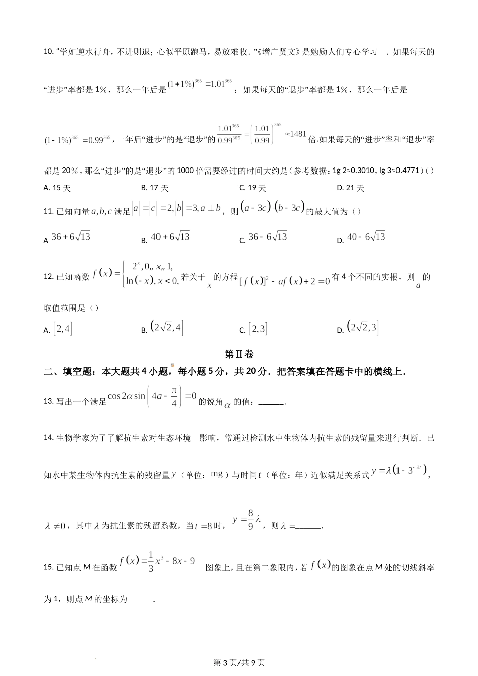 河南省豫南名校2022-2023学年高三上学期9月质量检测试题数学（文）Word版含答案.doc_第3页