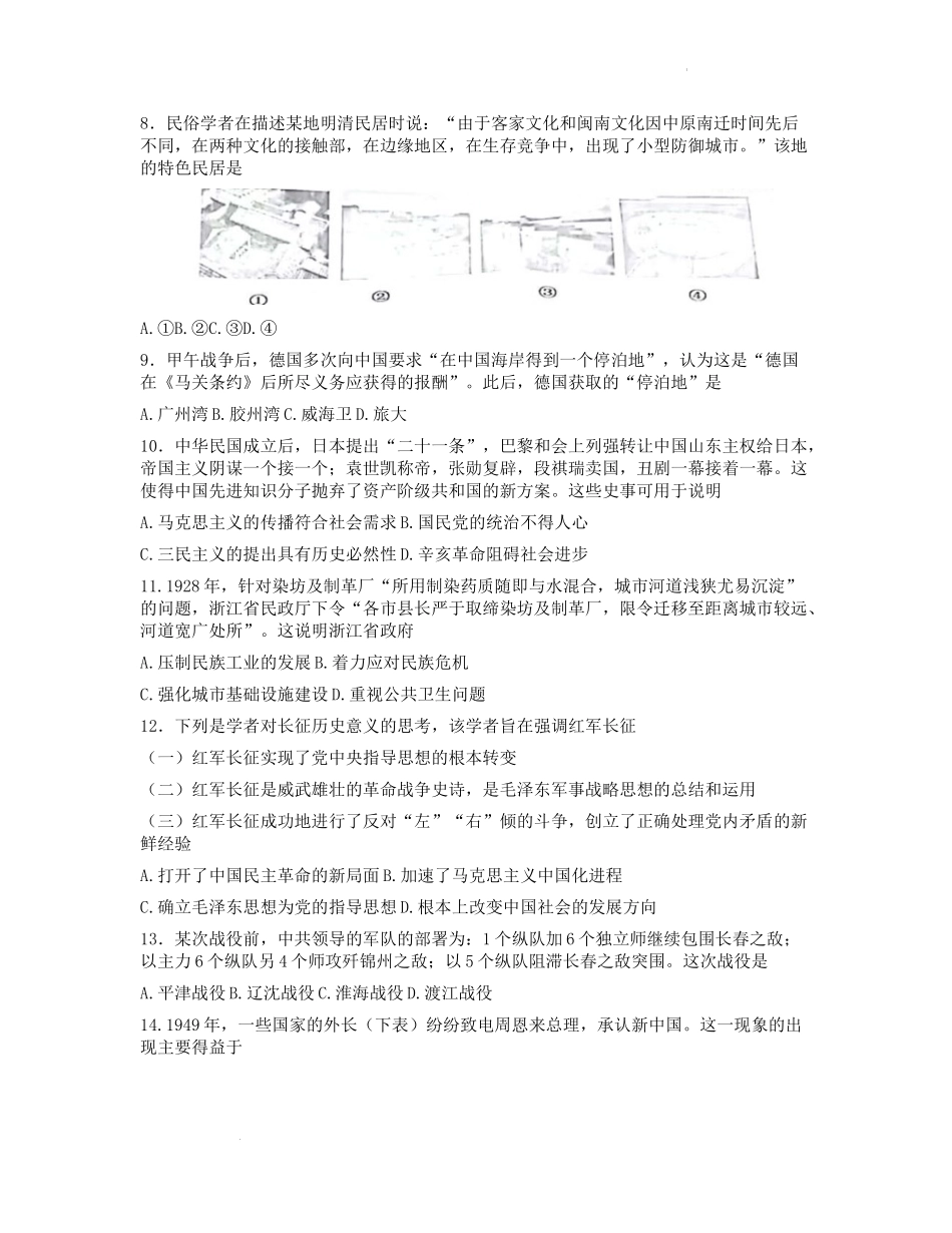浙江省七彩阳光新高考研究联盟2022-2023学年高三上学期返校联考历史试卷.docx_第2页