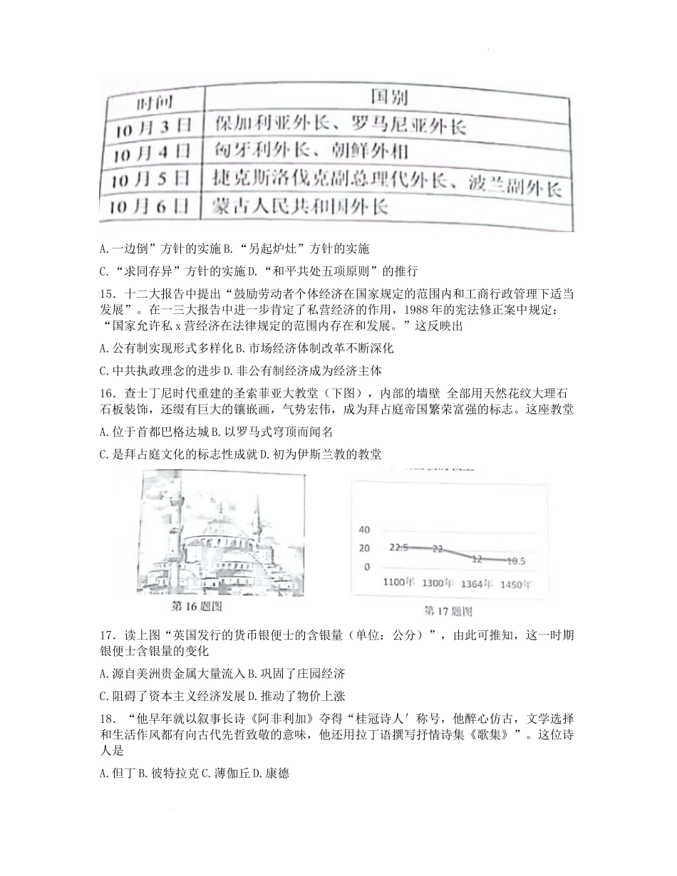 浙江省七彩阳光新高考研究联盟2022-2023学年高三上学期返校联考历史试卷.docx_第3页