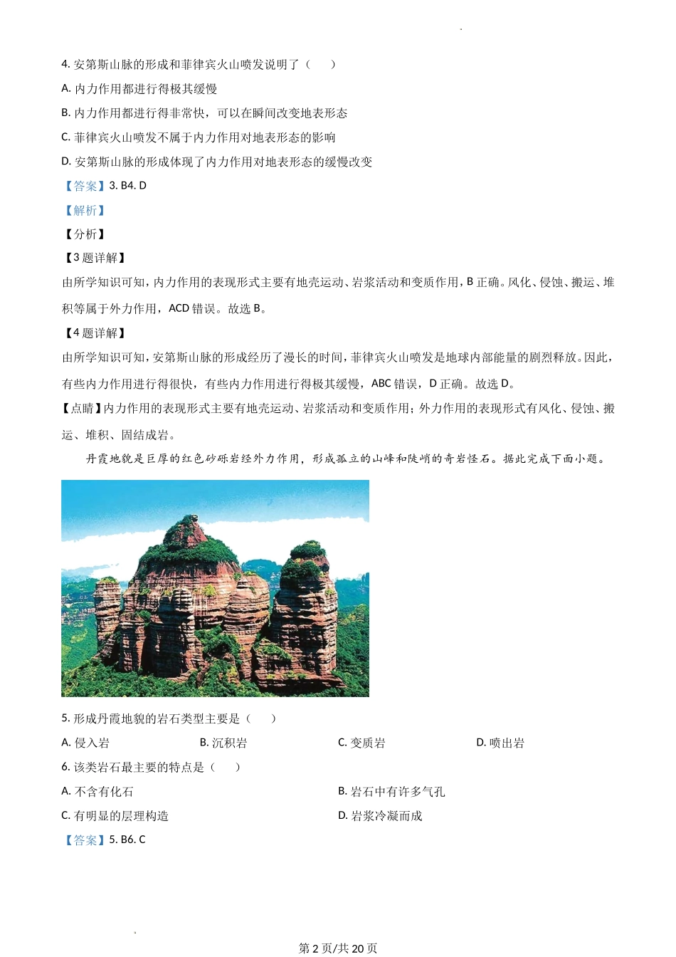 浙江省温州市平阳县万全综合高级中学2021-2022学年高二上学期期中考试地理 Word版含解析.doc_第2页