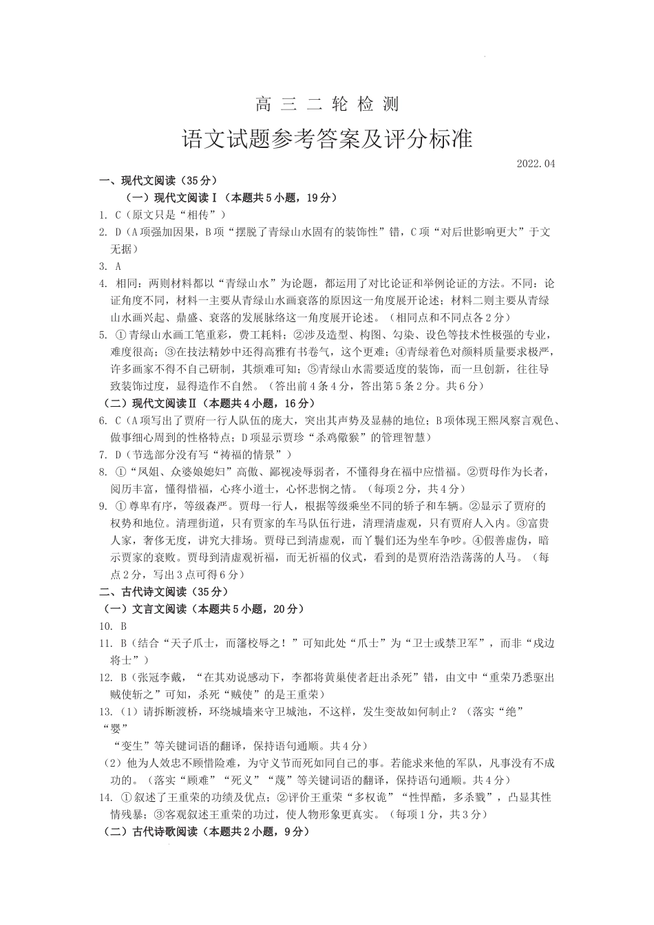 泰安二模语文参考答案.docx_第1页