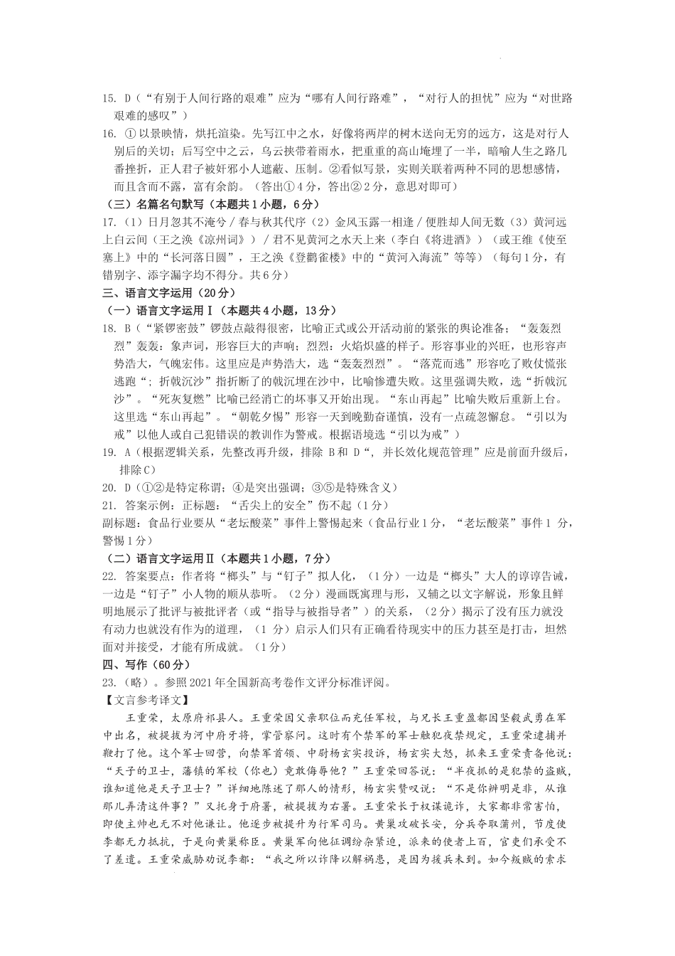 泰安二模语文参考答案.docx_第2页