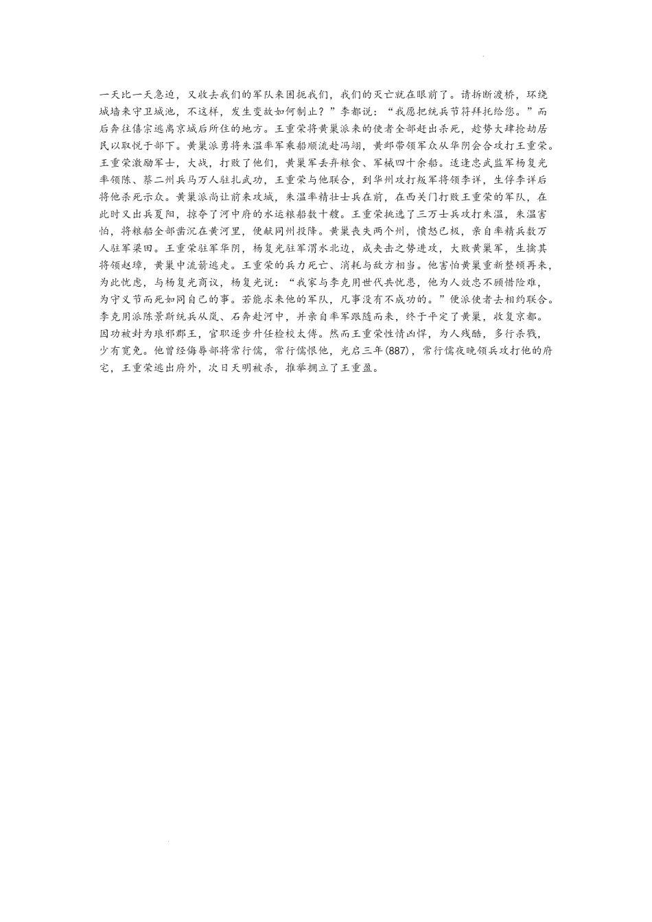 泰安二模语文参考答案.docx_第3页