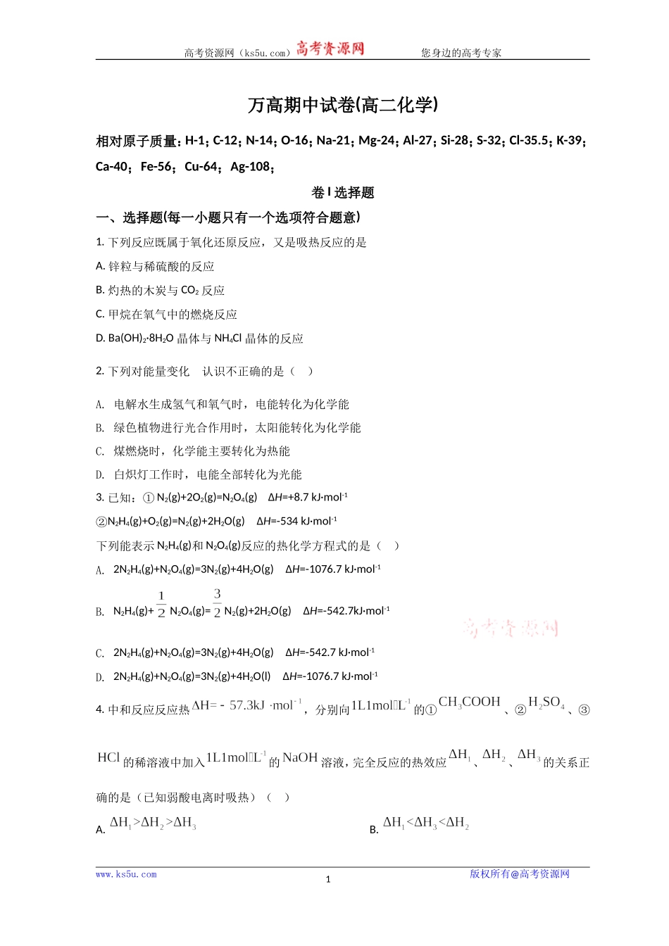 浙江省温州市平阳县万全综合高级中学2021-2022学年高二上学期期中考试化学 Word版无答案.doc_第1页