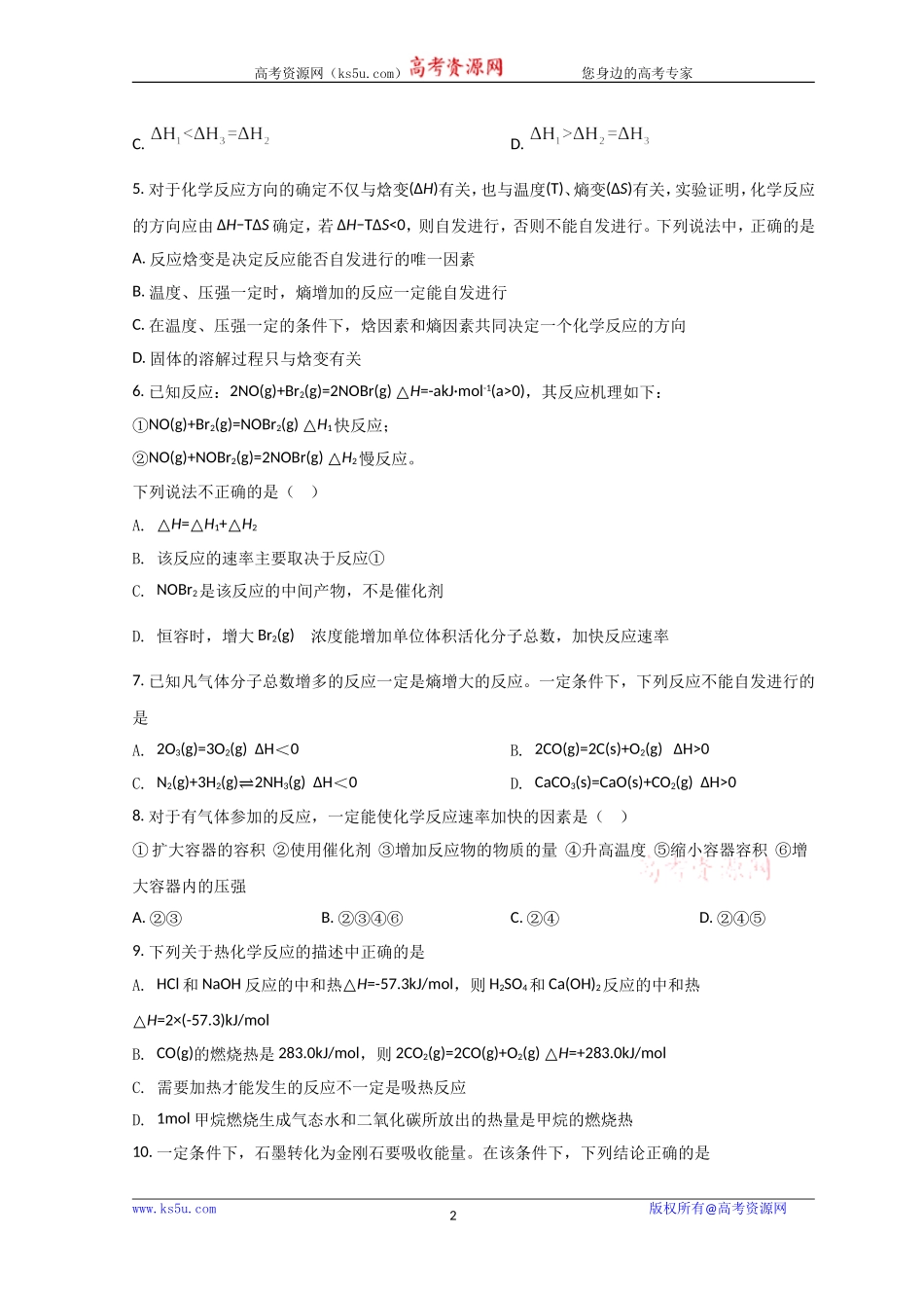 浙江省温州市平阳县万全综合高级中学2021-2022学年高二上学期期中考试化学 Word版无答案.doc_第2页
