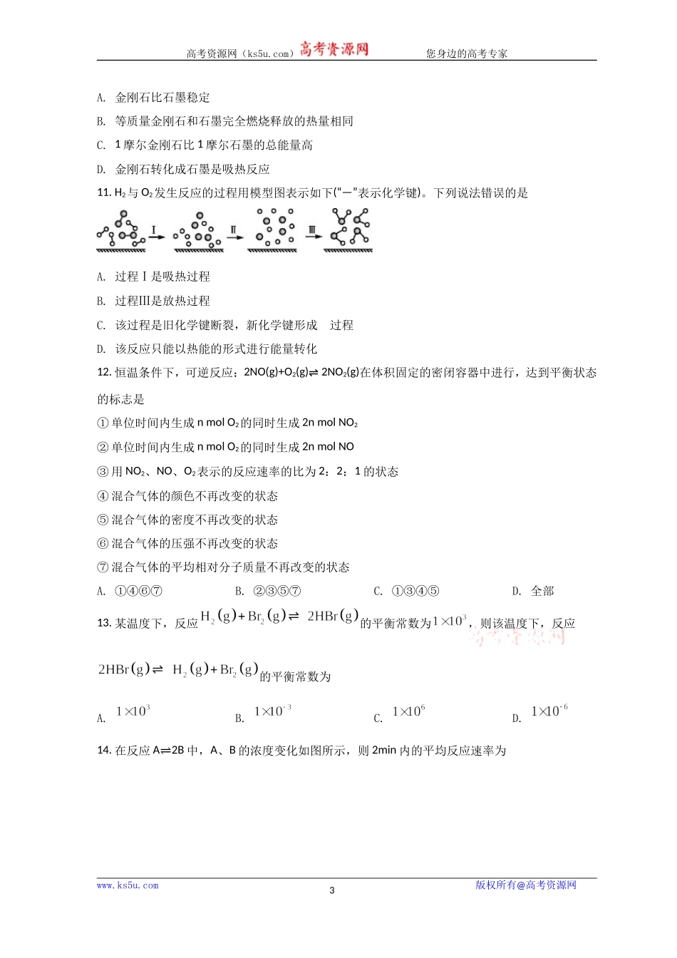 浙江省温州市平阳县万全综合高级中学2021-2022学年高二上学期期中考试化学 Word版无答案.doc_第3页