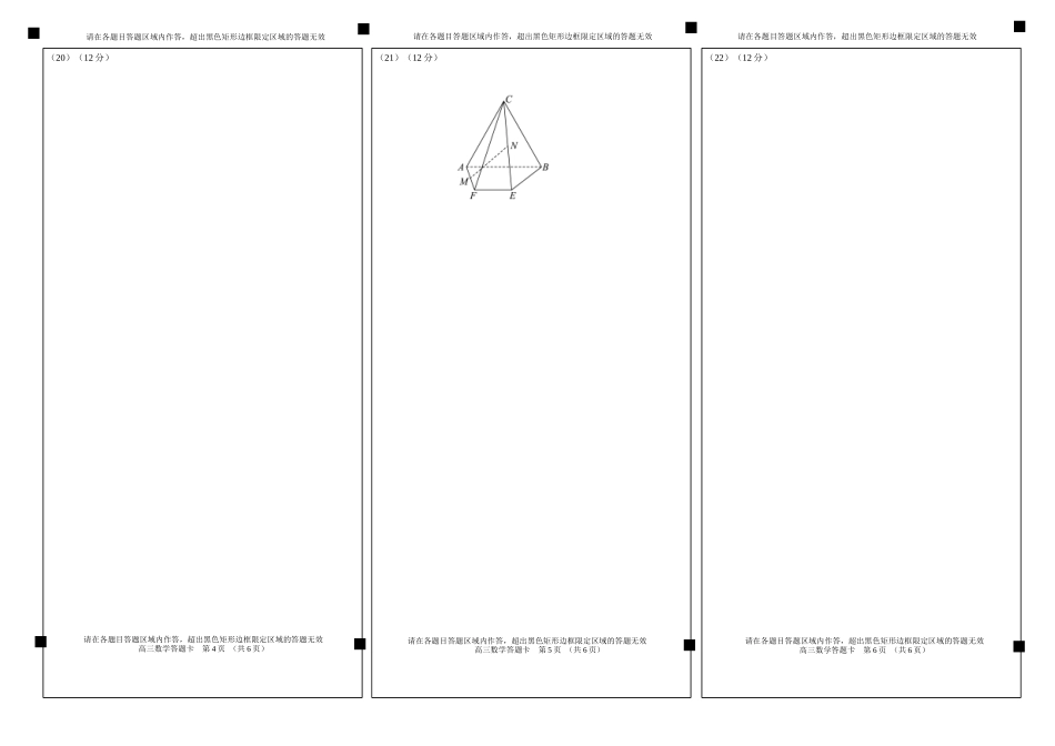 河南省顶级名校2022-2023学年高三上学期12月摸底考试文科数学答题卡.docx_第2页
