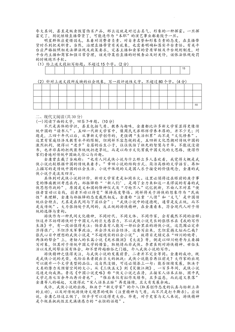 浙江省五校2021-2022学年高三下学期5月联考语文试卷Word版含答案.docx_第2页