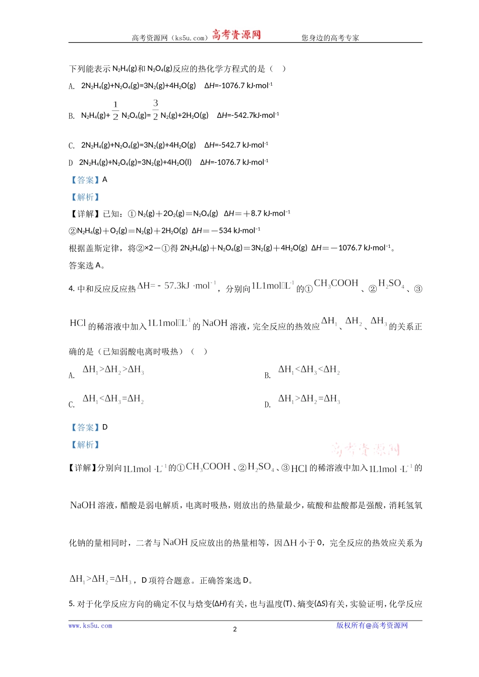 浙江省温州市平阳县万全综合高级中学2021-2022学年高二上学期期中考试化学 Word版含解析.doc_第2页