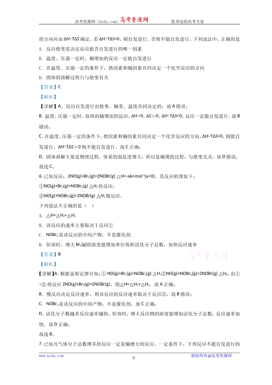 浙江省温州市平阳县万全综合高级中学2021-2022学年高二上学期期中考试化学 Word版含解析.doc_第3页