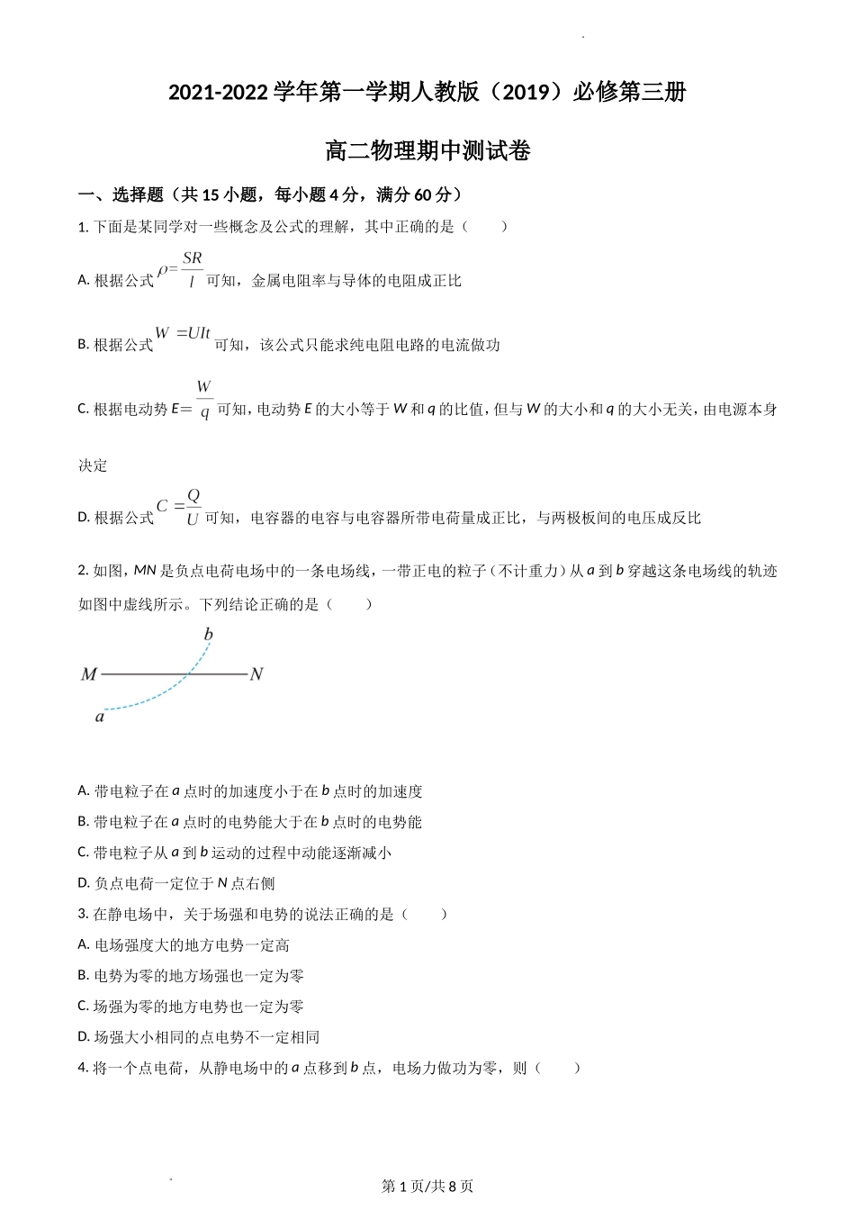 浙江省温州市平阳县万全综合高级中学2021-2022学年高二上学期期中考试物理 Word版无答案.doc_第1页