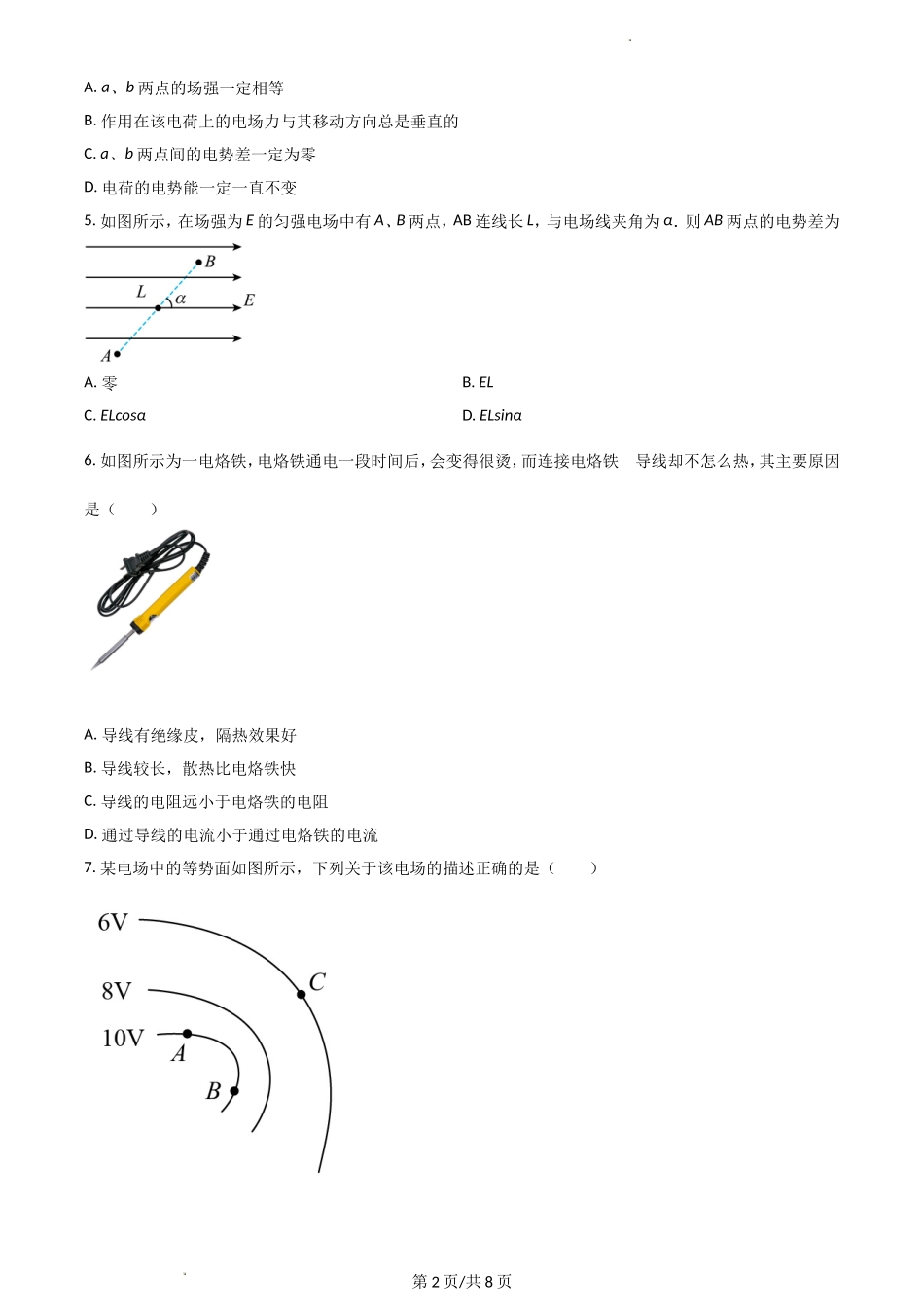 浙江省温州市平阳县万全综合高级中学2021-2022学年高二上学期期中考试物理 Word版无答案.doc_第2页