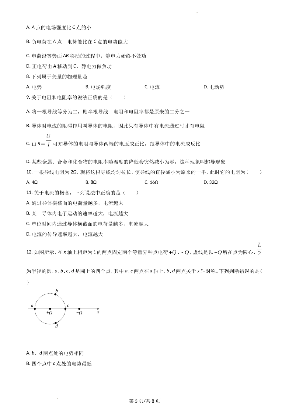 浙江省温州市平阳县万全综合高级中学2021-2022学年高二上学期期中考试物理 Word版无答案.doc_第3页