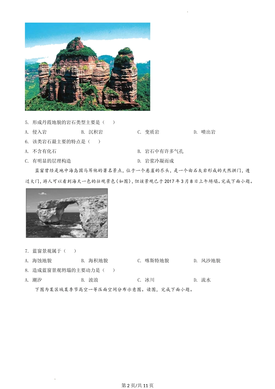 浙江省温州市平阳县万全综合高级中学2021-2022学年高二上学期期中考试地理 Word版无答案.doc_第2页