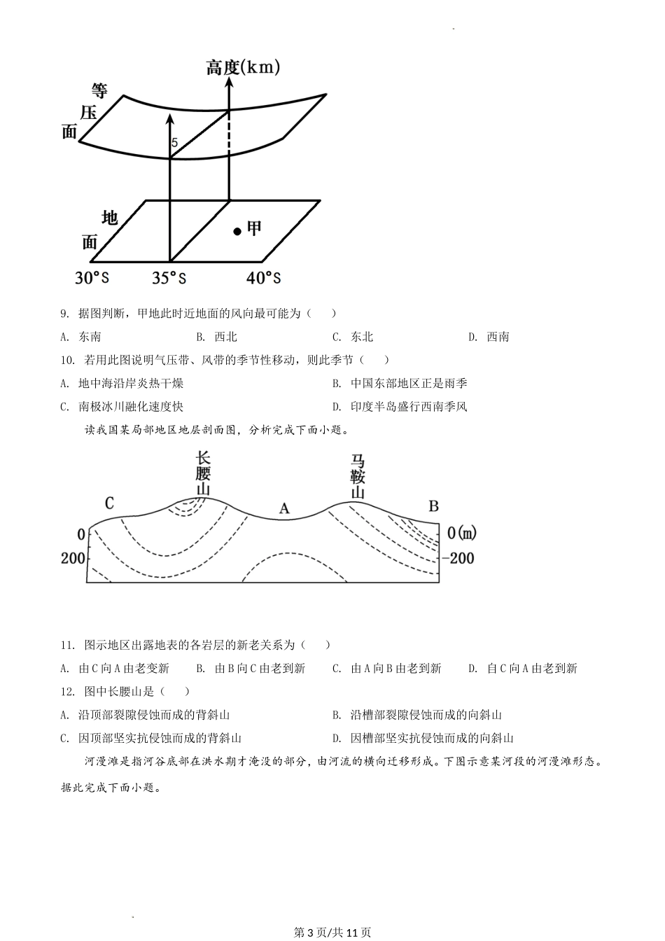 浙江省温州市平阳县万全综合高级中学2021-2022学年高二上学期期中考试地理 Word版无答案.doc_第3页