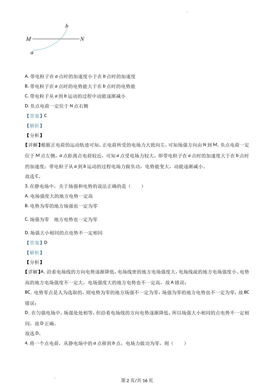 浙江省温州市平阳县万全综合高级中学2021-2022学年高二上学期期中考试物理 Word版含解析.doc_第2页