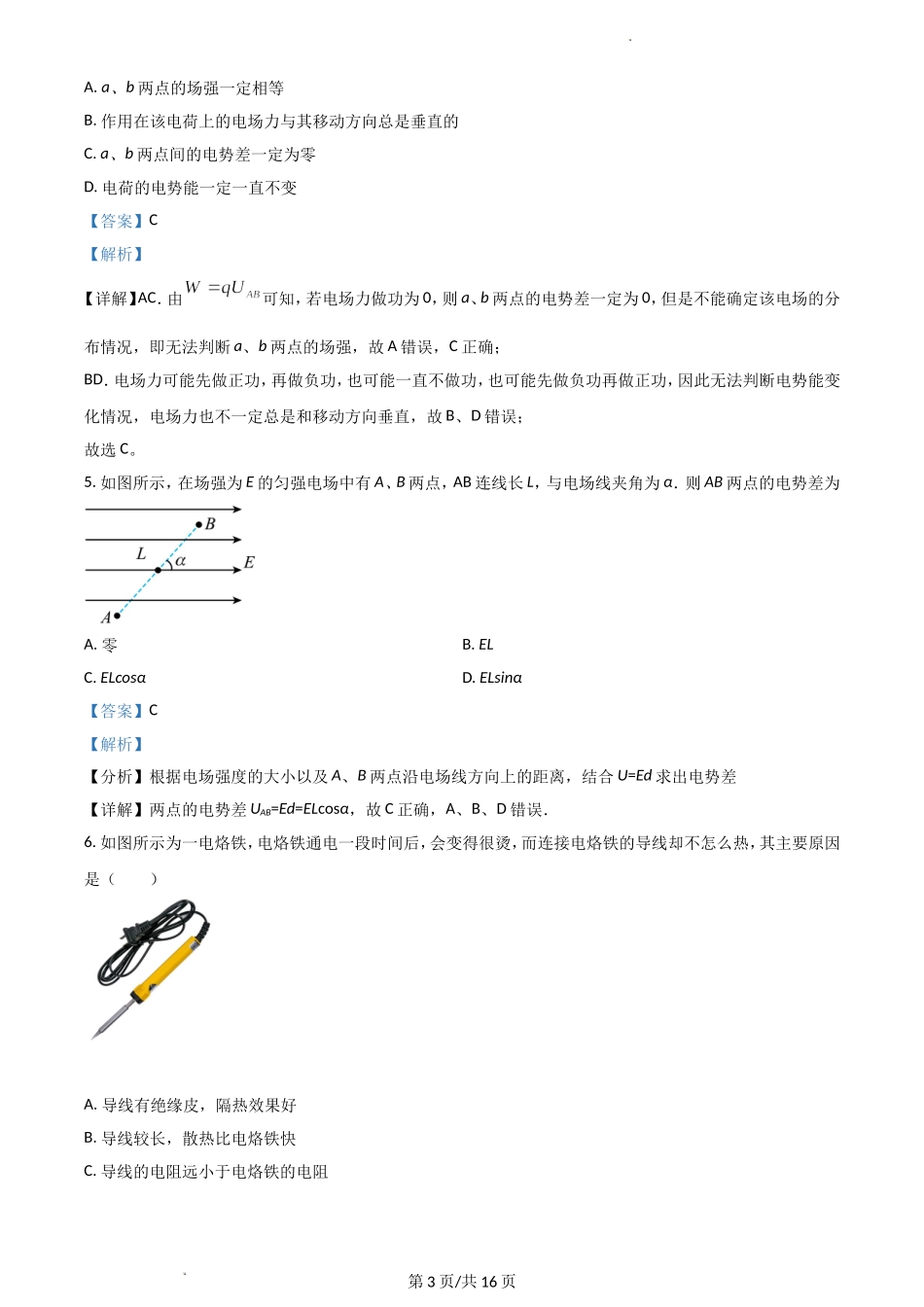 浙江省温州市平阳县万全综合高级中学2021-2022学年高二上学期期中考试物理 Word版含解析.doc_第3页