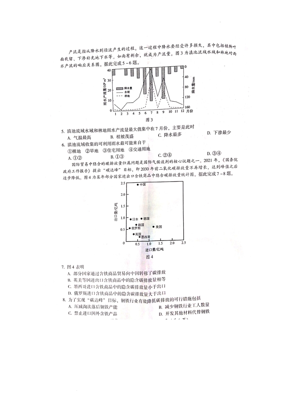 湖南省衡阳市2022届高中毕业班联考（三）（三模）地理试题.docx_第2页